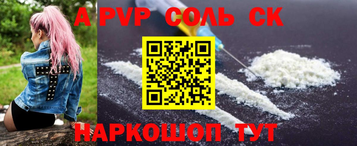 Alfa_PVP кристаллы Белорецк