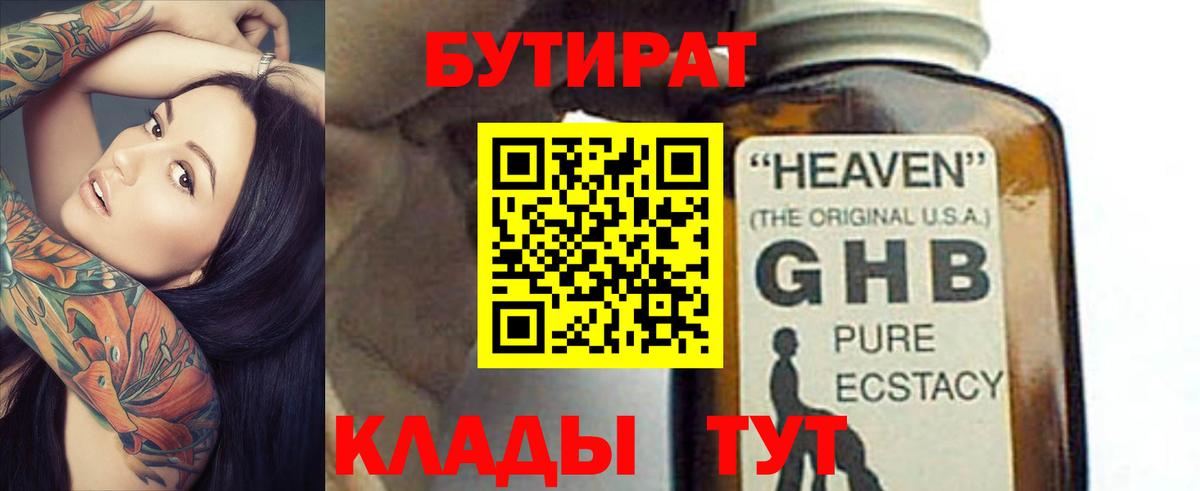 Бутират жидкий экстази Белорецк