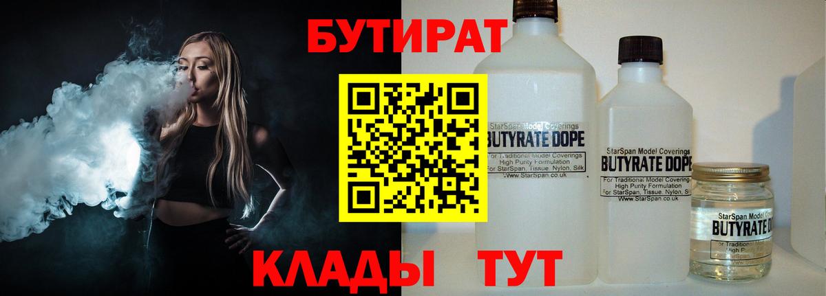 Бутират  Вход с VPN  Белорецк  Бутират буратино 