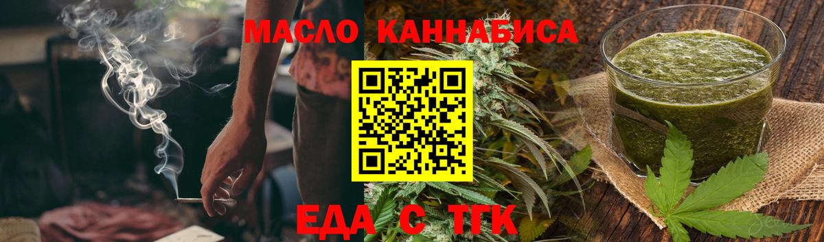 Еда ТГК марихуана  Вход с VPN  Белорецк 