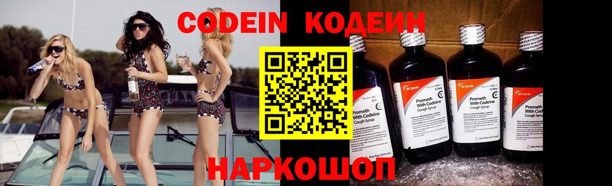 Кодеиновый сироп Lean напиток Lean (лин) Белорецк