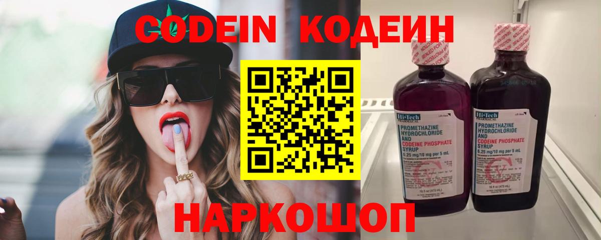 Кодеиновый сироп Lean напиток Lean (лин)  Кодеин напиток Lean (лин)  Вход с VPN  Белорецк 