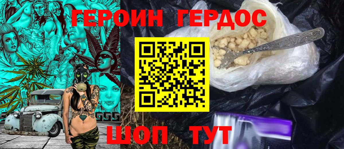 Белорецк  ГЕРОИН  Вход с VPN  Героин Афган 