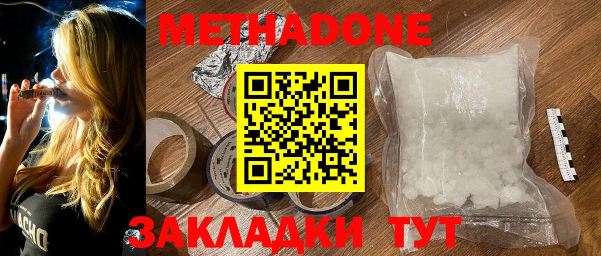 Белорецк  Метадон methadone  Вход с VPN  Метадон кристалл 