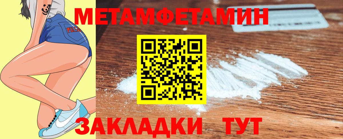 Первитин Methamphetamine Белорецк