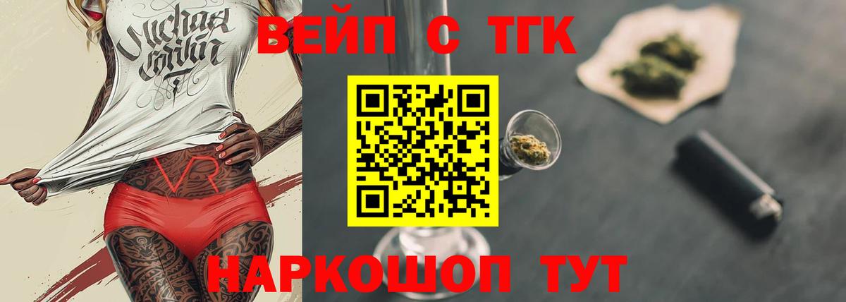 ТГК вейп Белорецк